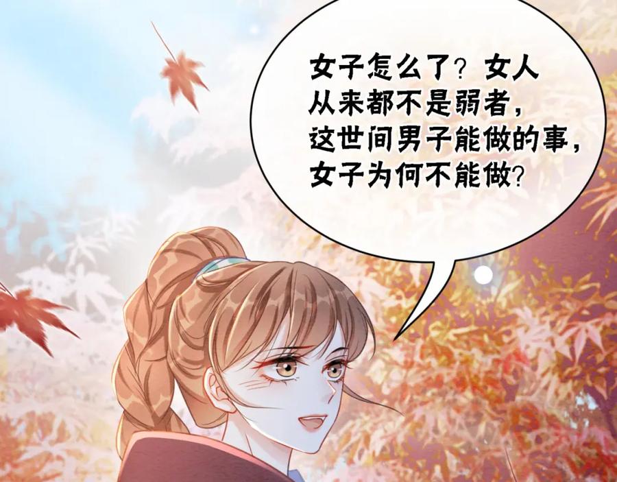 冲喜王妃 - 第99话 心悦君兮君知否 - 第66张图