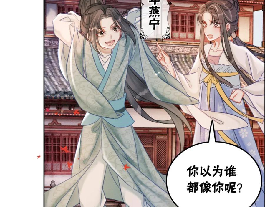 冲喜王妃 - 第99话 心悦君兮君知否 - 第80张图