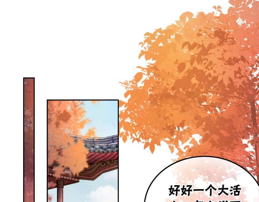 冲喜王妃 - 第99话 心悦君兮君知否 - 第78张图