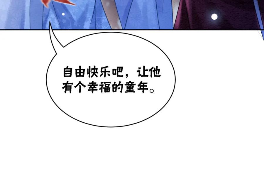 冲喜王妃 - 第99话 心悦君兮君知否 - 第72张图