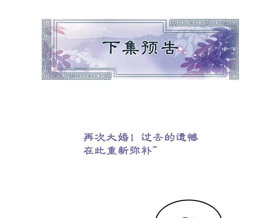 冲喜王妃 - 第99话 心悦君兮君知否 - 第92张图