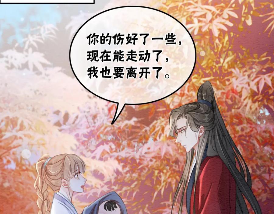 冲喜王妃 - 第99话 心悦君兮君知否 - 第59张图