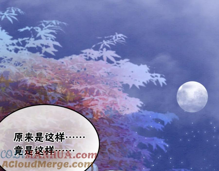 冲喜王妃 - 第99话 心悦君兮君知否 - 第5张图