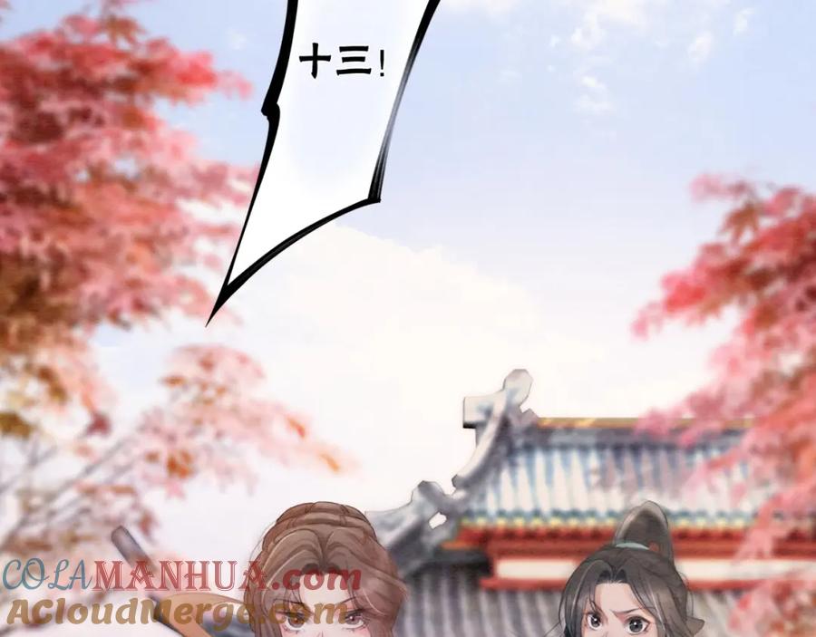 冲喜王妃 - 第99话 心悦君兮君知否 - 第89张图