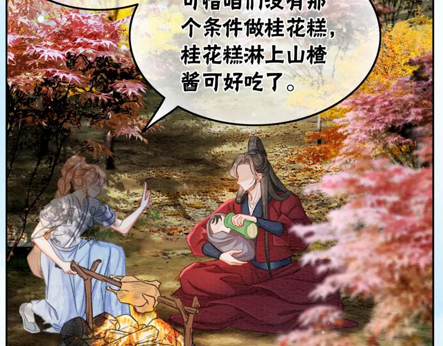 冲喜王妃 - 第99话 心悦君兮君知否 - 第55张图