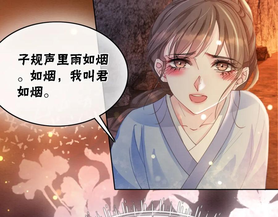 冲喜王妃 - 第99话 心悦君兮君知否 - 第48张图