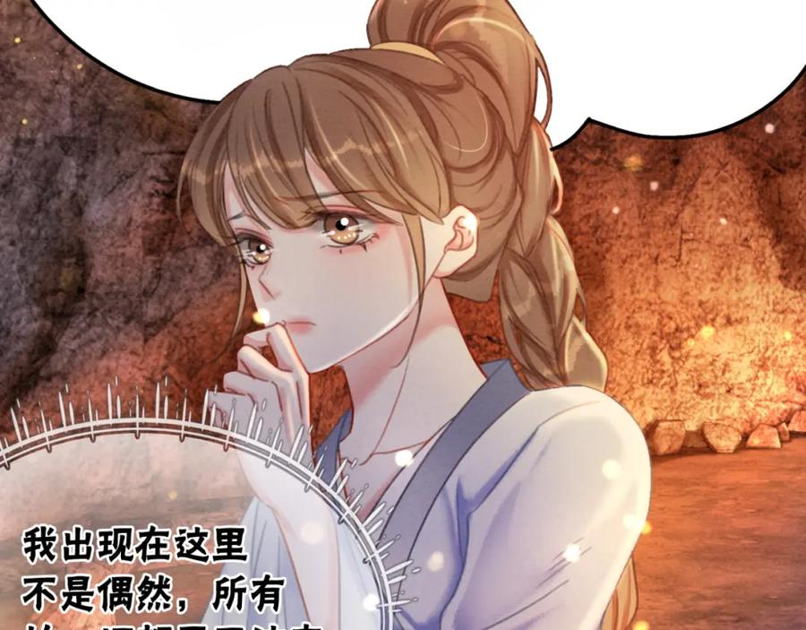 冲喜王妃 - 第99话 心悦君兮君知否 - 第40张图