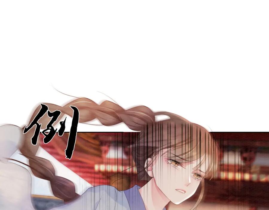 冲喜王妃 - 第99话 心悦君兮君知否 - 第87张图