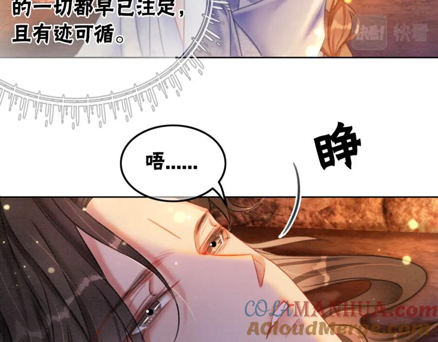 冲喜王妃 - 第99话 心悦君兮君知否 - 第41张图