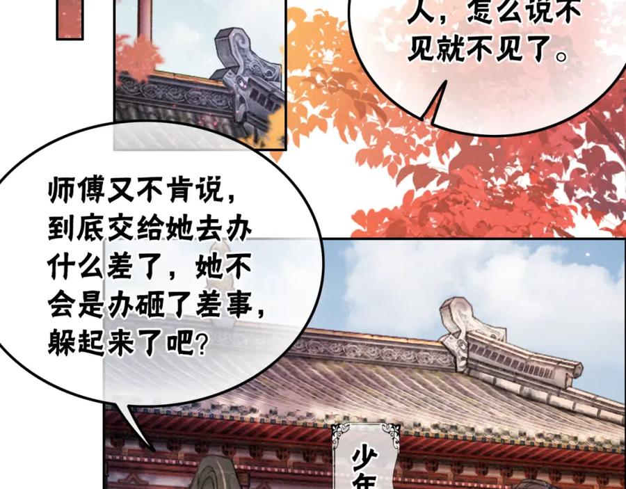 冲喜王妃 - 第99话 心悦君兮君知否 - 第79张图