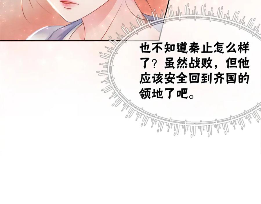 冲喜王妃 - 第99话 心悦君兮君知否 - 第19张图