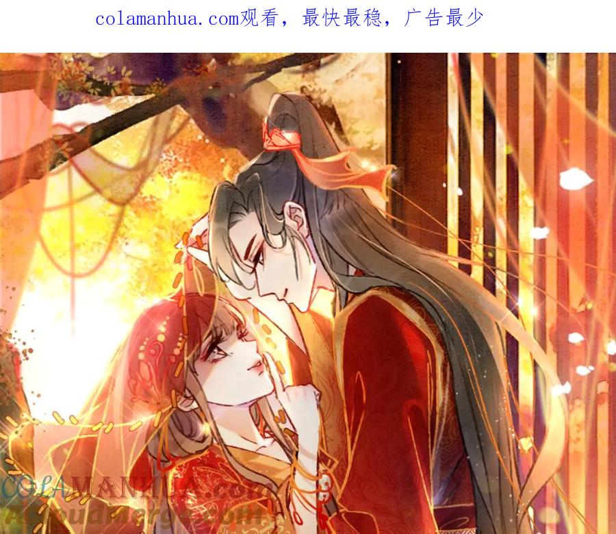 冲喜王妃 - 第99话 心悦君兮君知否 - 第1张图