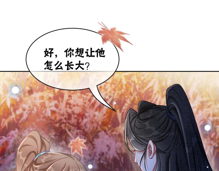 冲喜王妃 - 第99话 心悦君兮君知否 - 第70张图