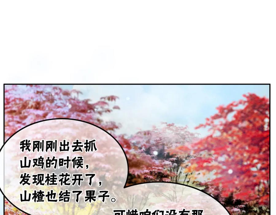 冲喜王妃 - 第99话 心悦君兮君知否 - 第54张图