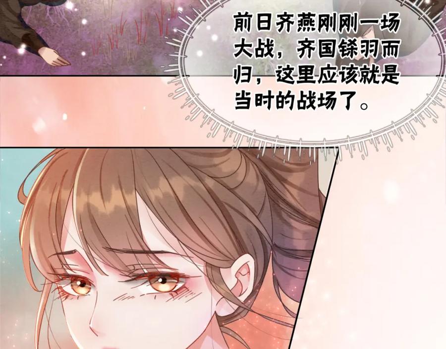 冲喜王妃 - 第99话 心悦君兮君知否 - 第18张图