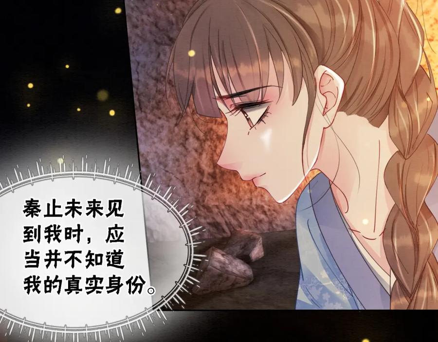 冲喜王妃 - 第99话 心悦君兮君知否 - 第46张图