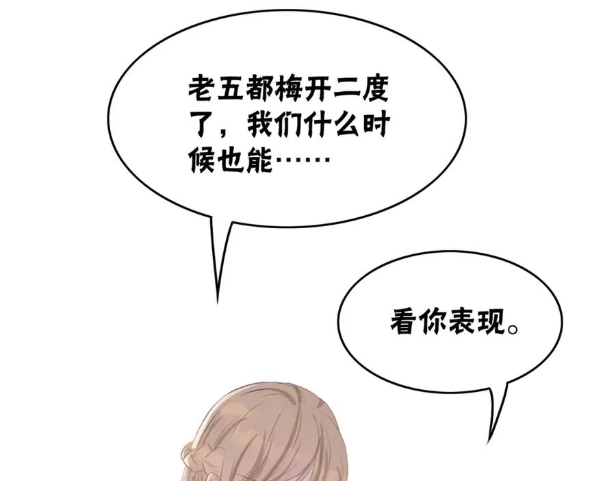 冲喜王妃 - 第100话 大婚 - 第114张图