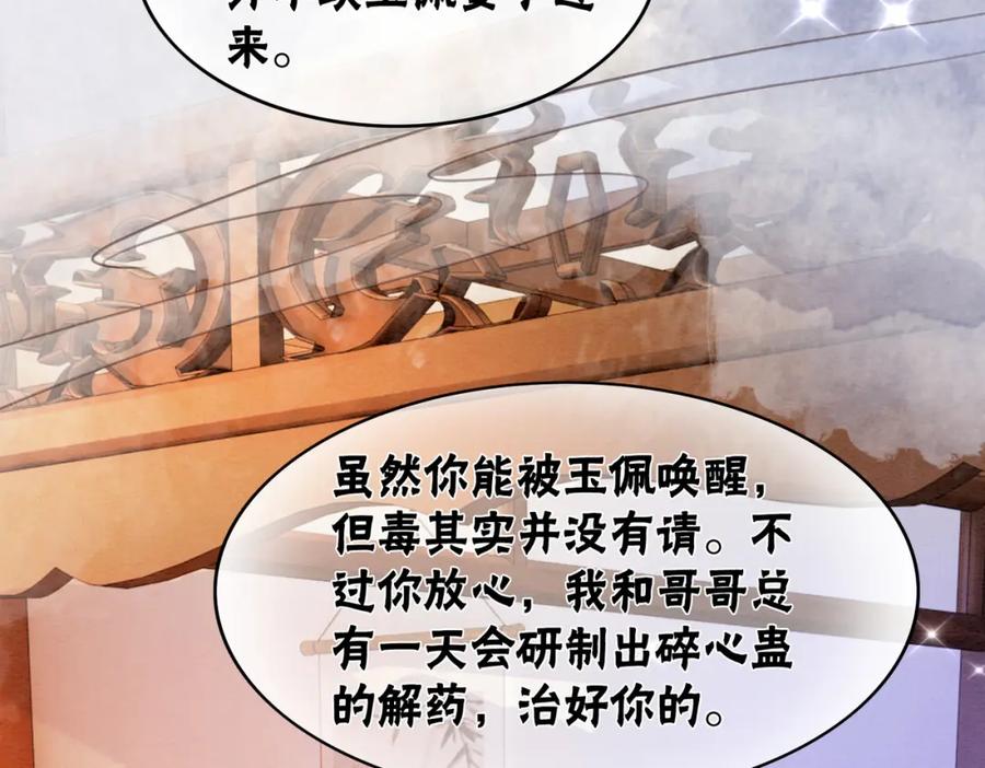 冲喜王妃 - 第100话 大婚 - 第34张图