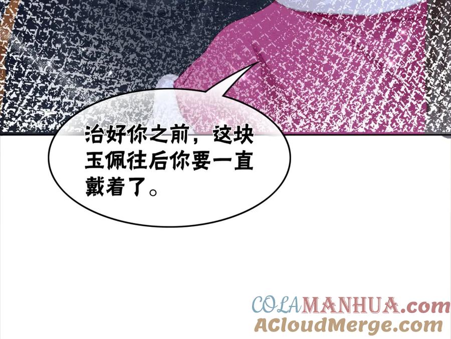 冲喜王妃 - 第100话 大婚 - 第37张图