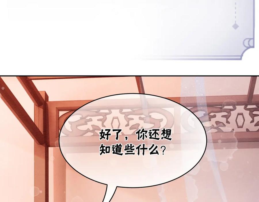 冲喜王妃 - 第100话 大婚 - 第76张图