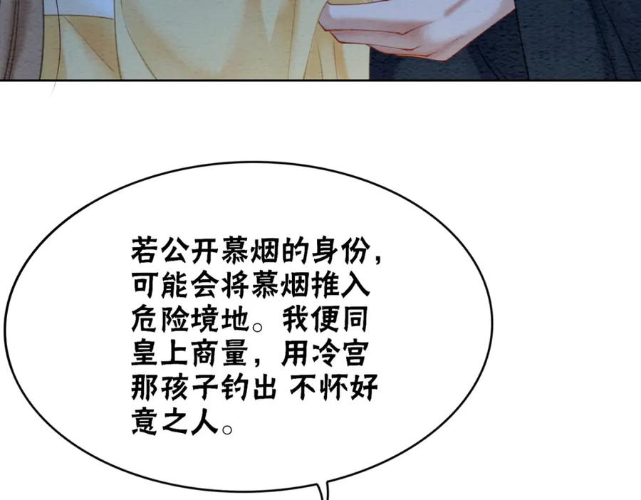 冲喜王妃 - 第100话 大婚 - 第66张图