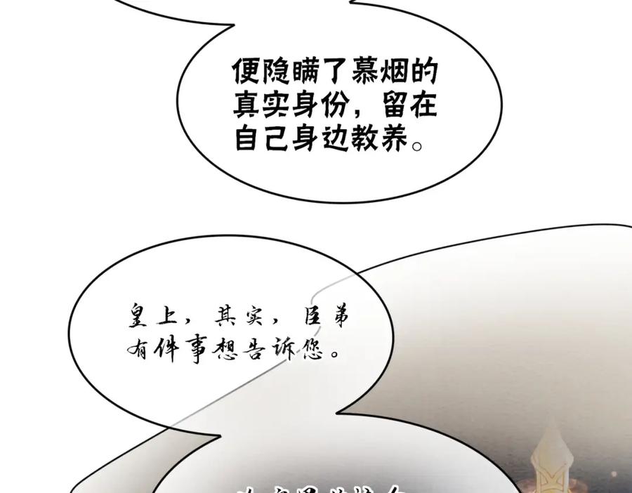 冲喜王妃 - 第100话 大婚 - 第60张图