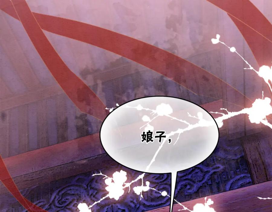 冲喜王妃 - 第100话 大婚 - 第120张图