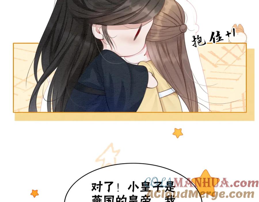 冲喜王妃 - 第100话 大婚 - 第49张图