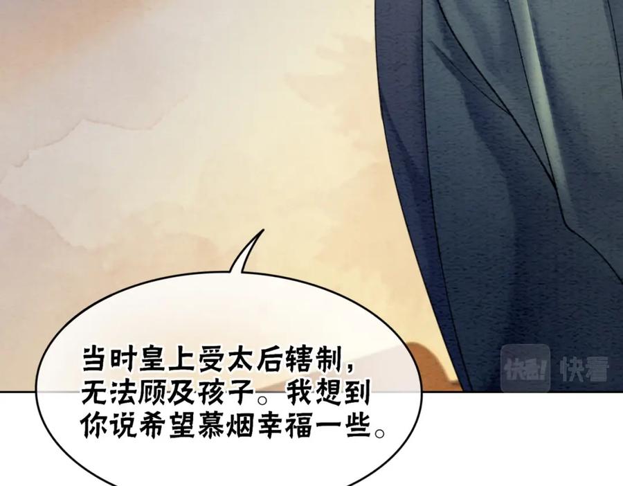 冲喜王妃 - 第100话 大婚 - 第59张图