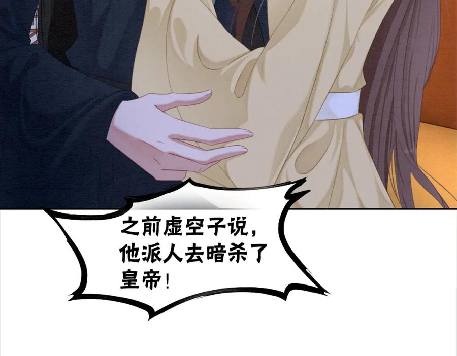 冲喜王妃 - 第100话 大婚 - 第44张图