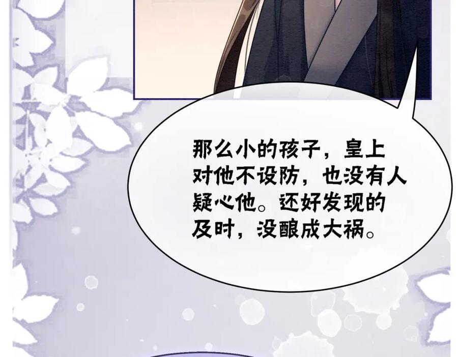 冲喜王妃 - 第100话 大婚 - 第71张图