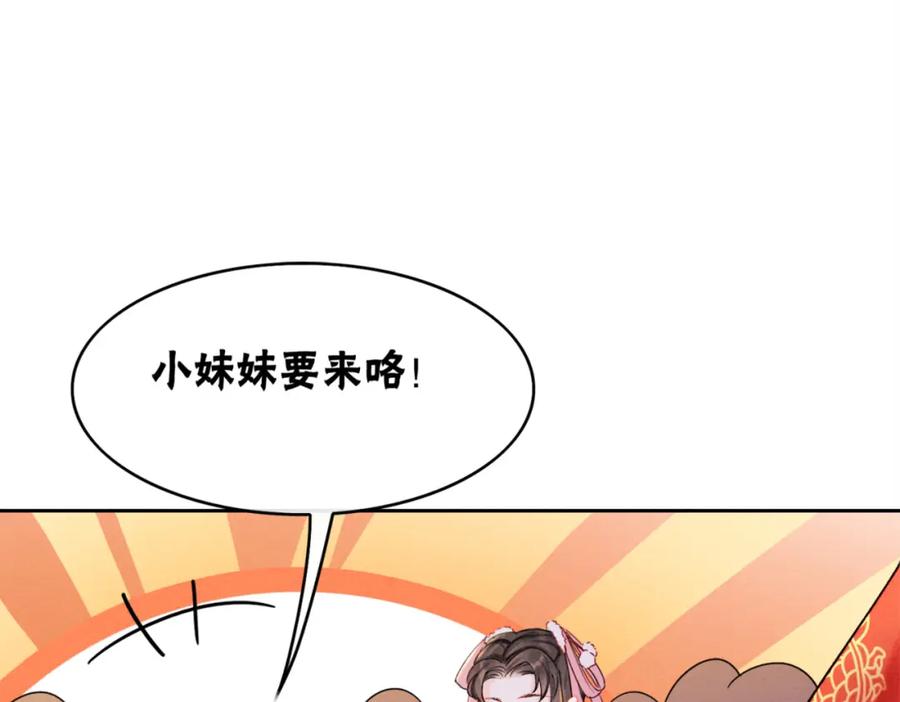 冲喜王妃 - 第100话 大婚 - 第118张图