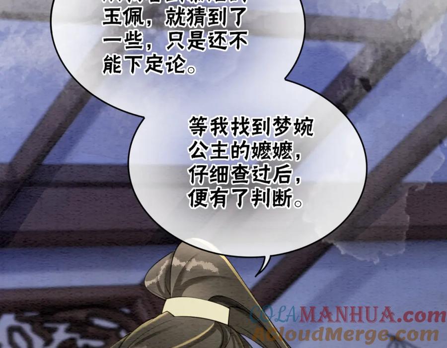 冲喜王妃 - 第100话 大婚 - 第57张图