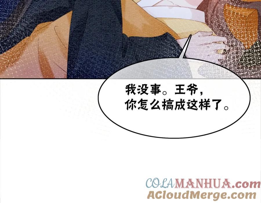 冲喜王妃 - 第100话 大婚 - 第21张图