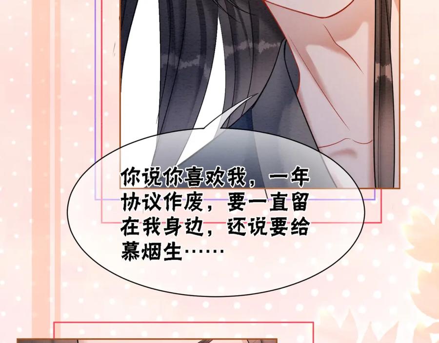 冲喜王妃 - 第100话 大婚 - 第86张图