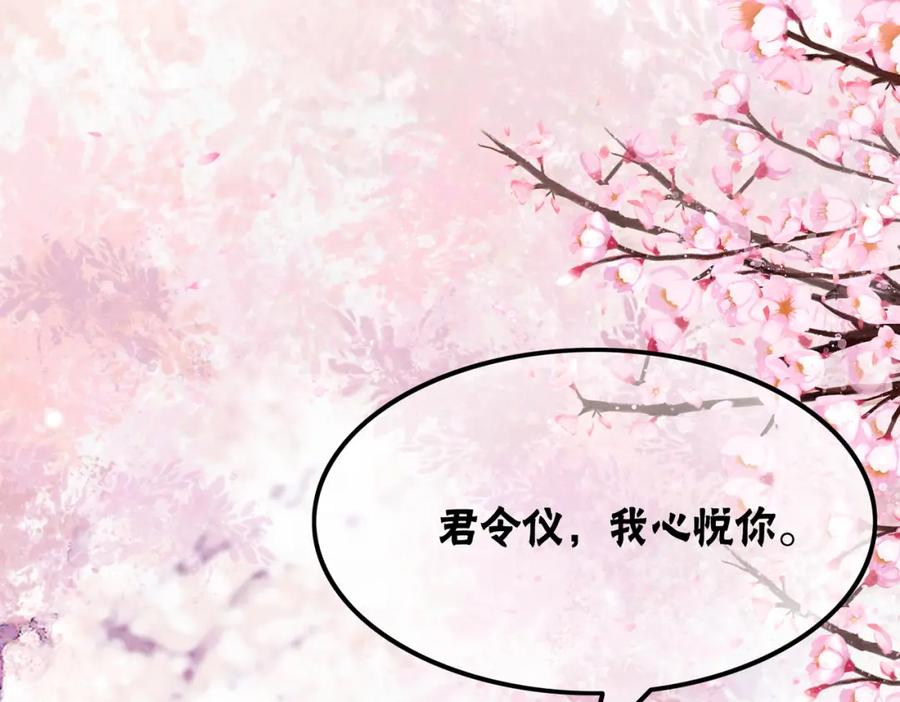 冲喜王妃 - 第100话 大婚 - 第91张图