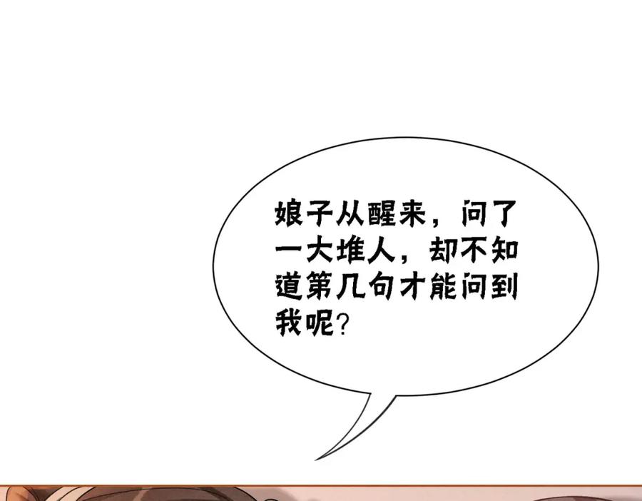 冲喜王妃 - 第100话 大婚 - 第82张图