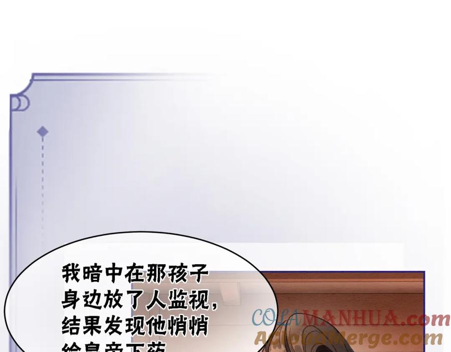 冲喜王妃 - 第100话 大婚 - 第69张图