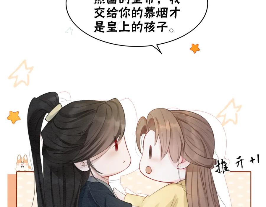 冲喜王妃 - 第100话 大婚 - 第50张图