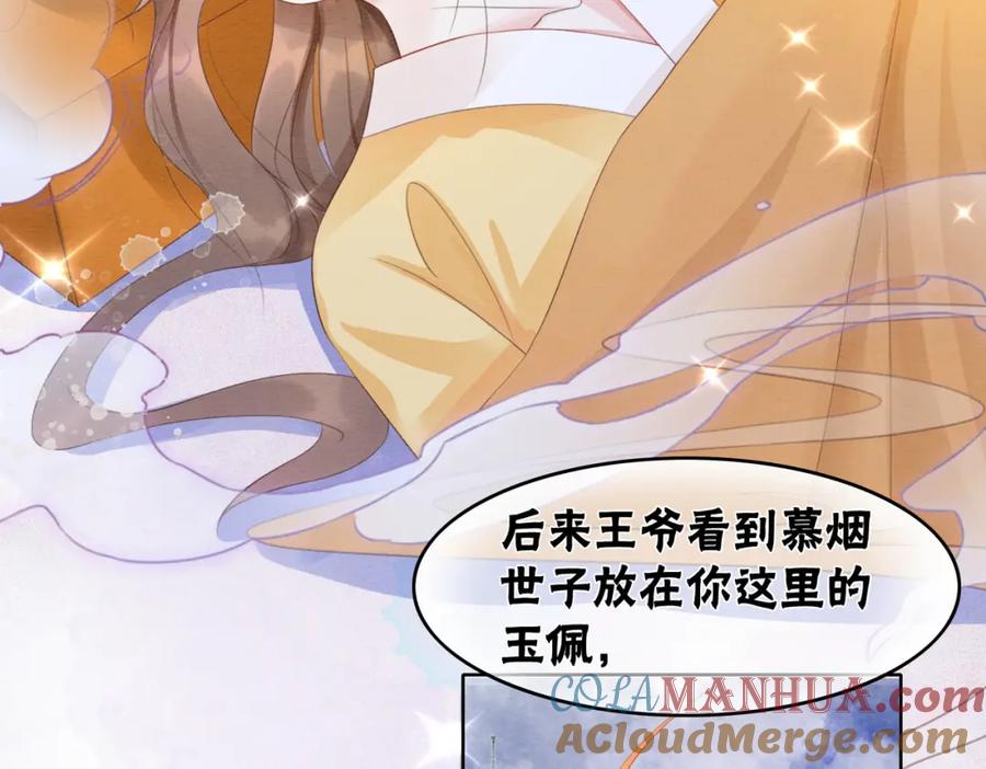 冲喜王妃 - 第100话 大婚 - 第29张图