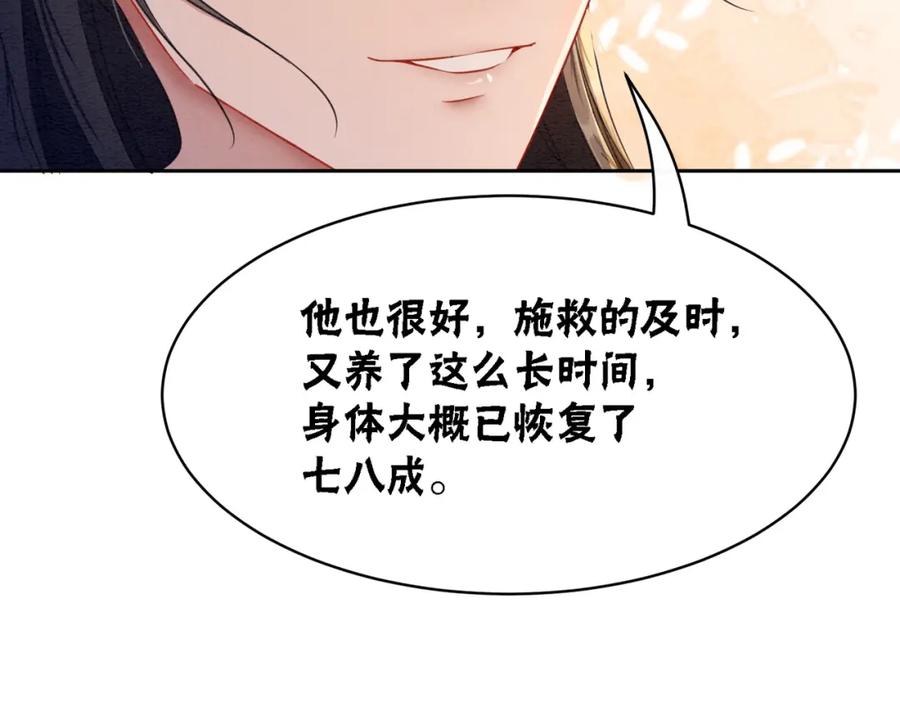 冲喜王妃 - 第100话 大婚 - 第80张图