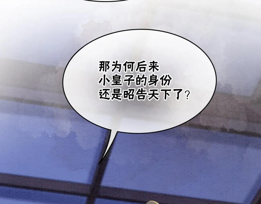 冲喜王妃 - 第100话 大婚 - 第63张图