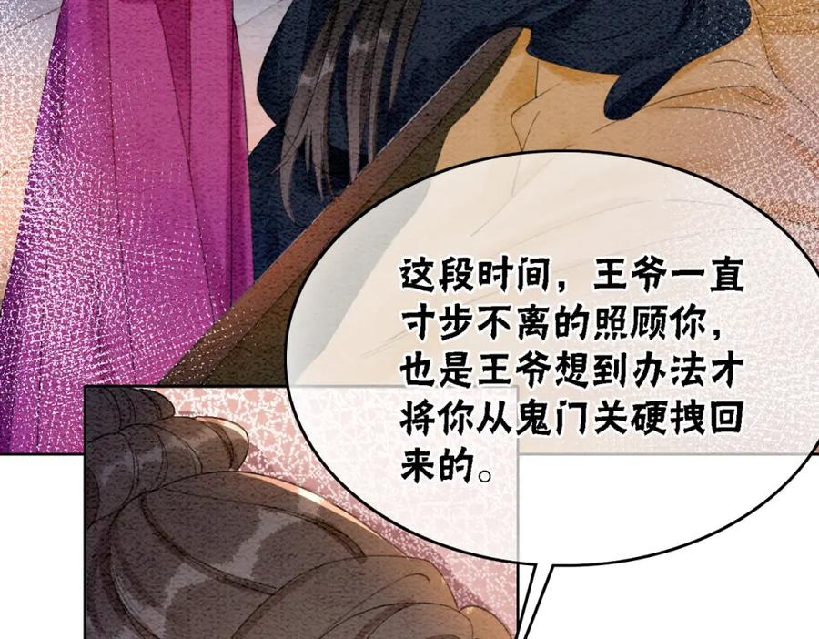 冲喜王妃 - 第100话 大婚 - 第24张图