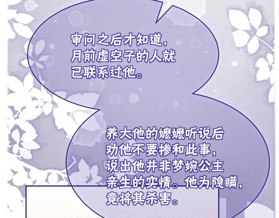 冲喜王妃 - 第100话 大婚 - 第72张图