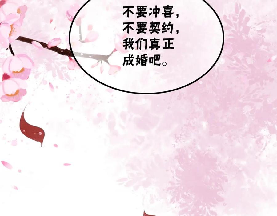 冲喜王妃 - 第100话 大婚 - 第94张图