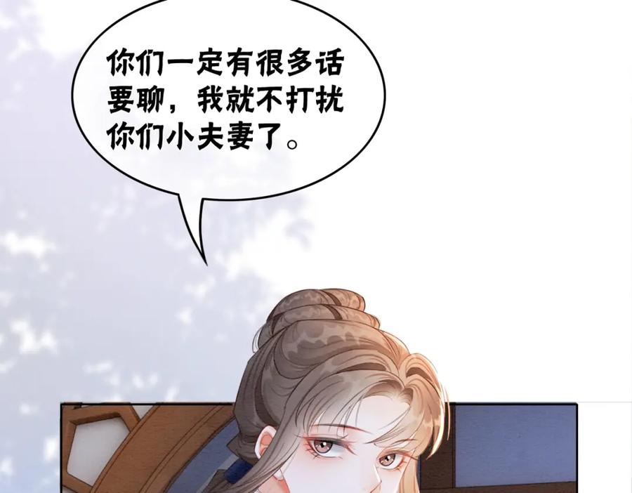 冲喜王妃 - 第100话 大婚 - 第40张图