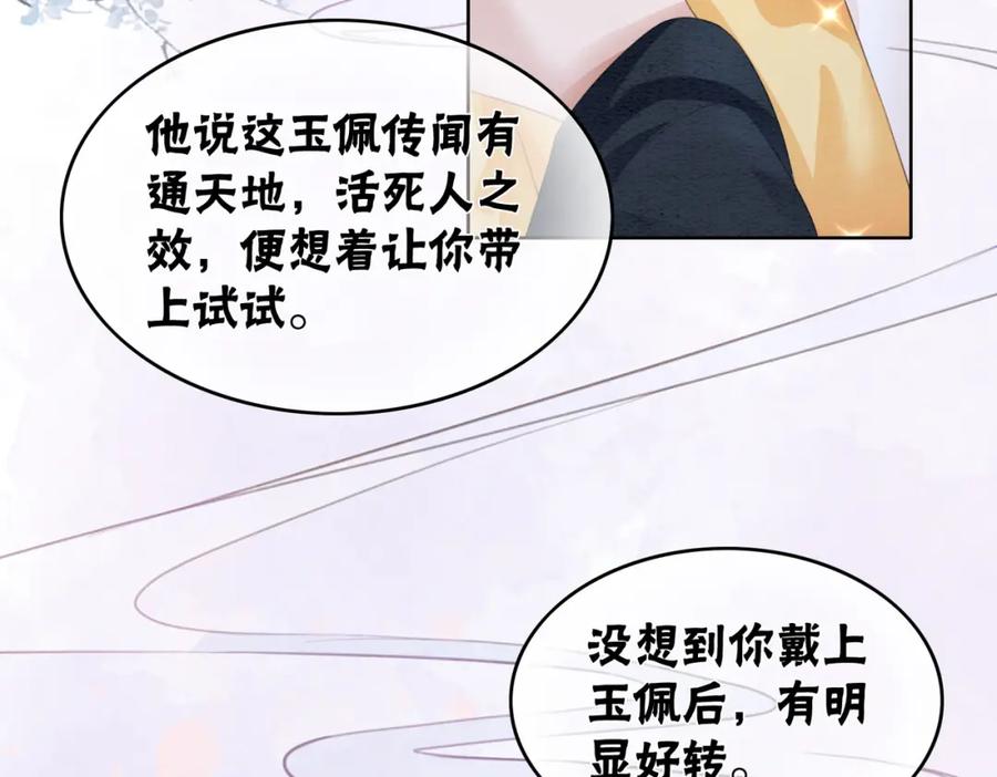 冲喜王妃 - 第100话 大婚 - 第31张图