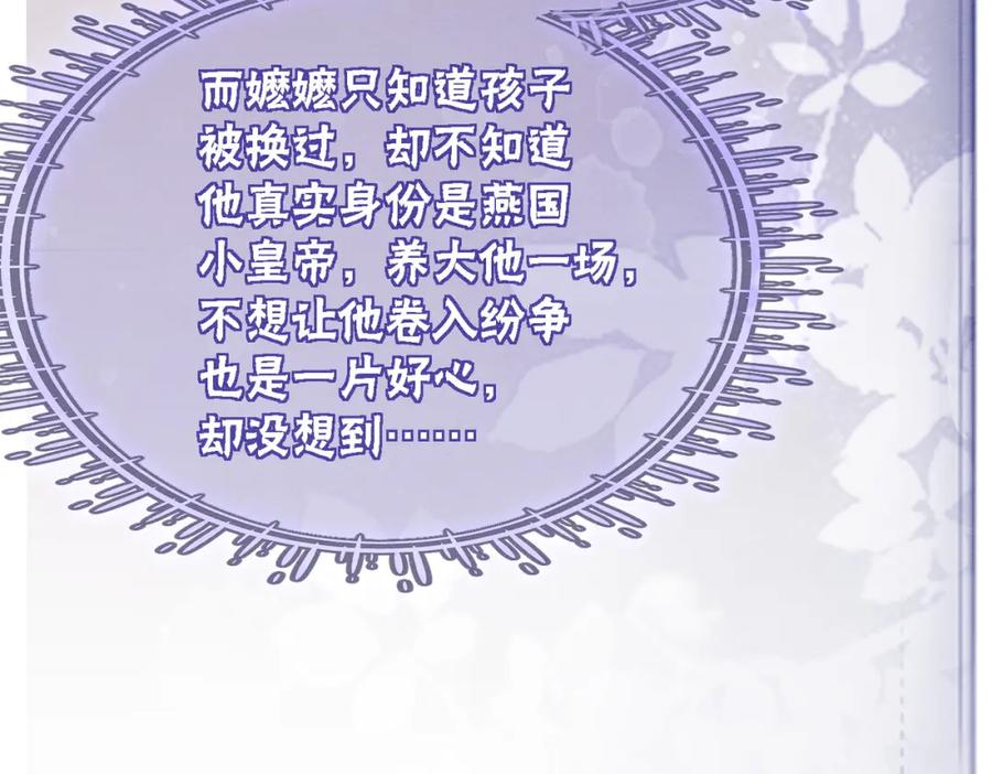 冲喜王妃 - 第100话 大婚 - 第75张图