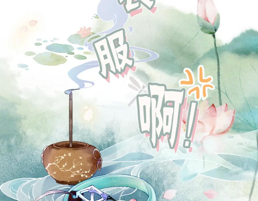 冲喜王妃 - 第9话 不如我“亲自”证明下 - 第24张图