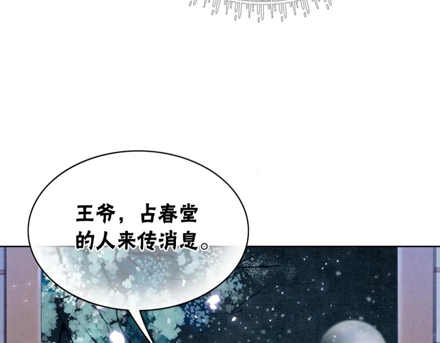 冲喜王妃 - 第9话 不如我“亲自”证明下 - 第78张图